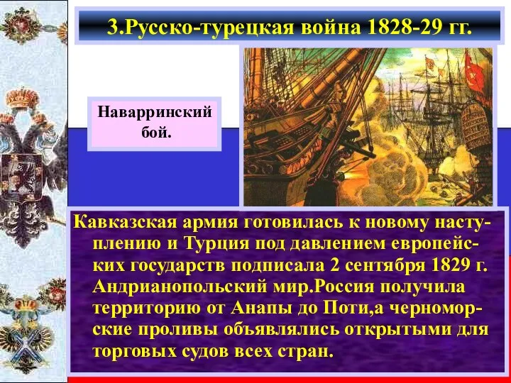 Кавказская армия готовилась к новому насту-плению и Турция под давлением