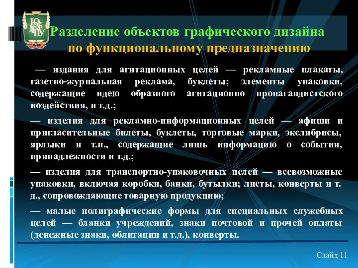 — издания для агитационных целей — рекламные плакаты, газетно-журнальная реклама,