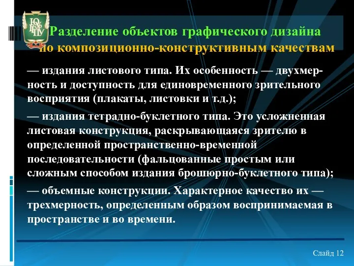 — издания листового типа. Их особенность — двухмер- ность и