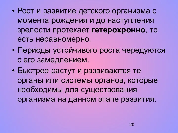 Рост и развитие детского организма с момента рождения и до