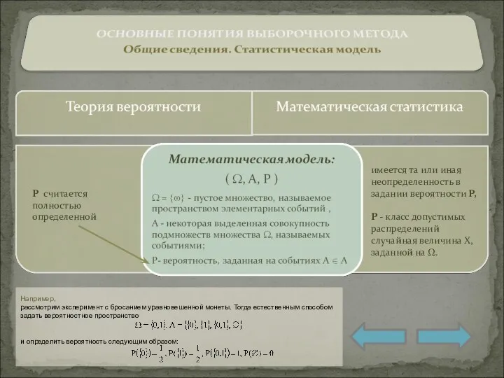 Р считается полностью определенной имеется та или иная неопределенность в