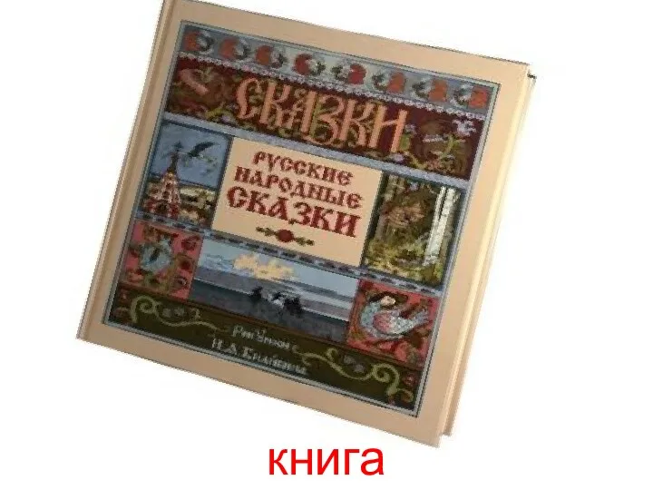 книга