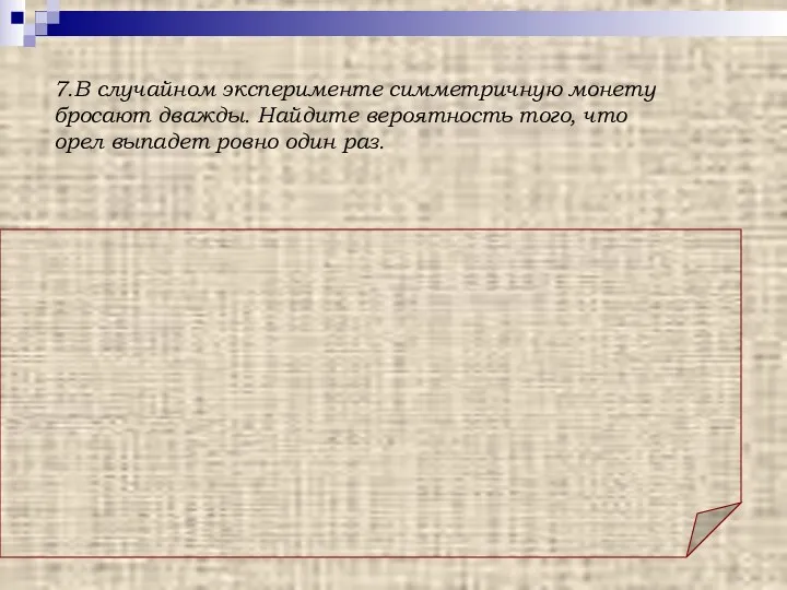 Ответ: 0,5. Решение. Всего 4 варианта: о; о о; р