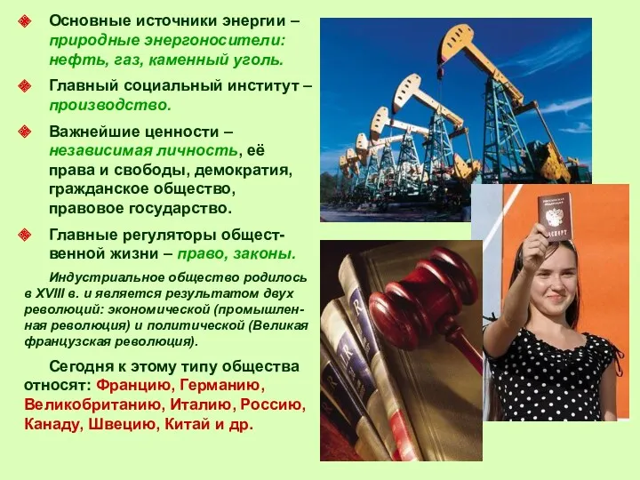 Основные источники энергии – природные энергоносители: нефть, газ, каменный уголь.