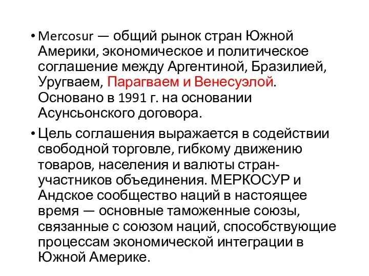 Mercosur — общий рынок стран Южной Америки, экономическое и политическое
