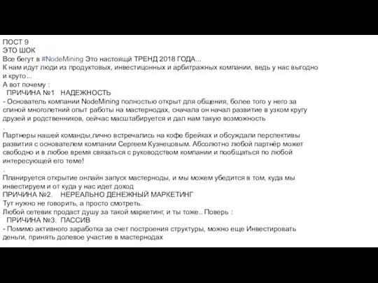 ПОСТ 9 ЭТО ШОК Все бегут в #NodeMining Это настоящй