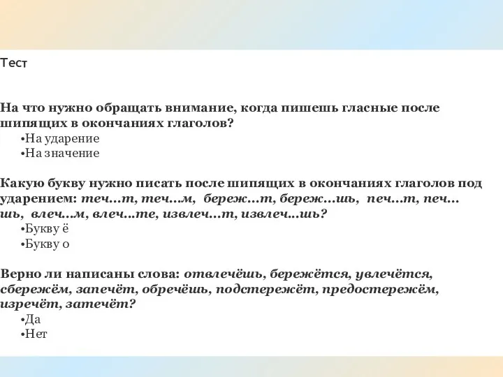 Тест На что нужно обращать внимание, когда пишешь гласные после