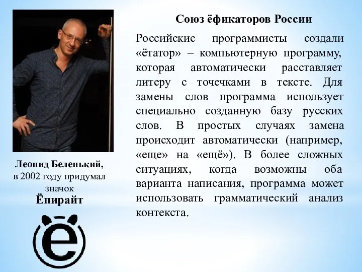Ёпирайт Леонид Беленький, в 2002 году придумал значок Российские программисты