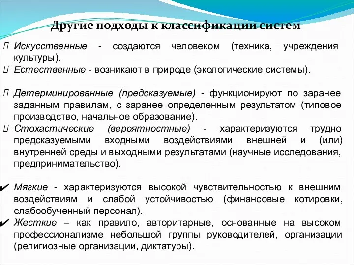 Искусственные - создаются человеком (техника, учреждения культуры). Естественные - возникают