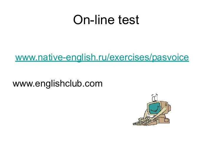 On-line test www.native-english.ru/exercises/pasvoice www.englishclub.com