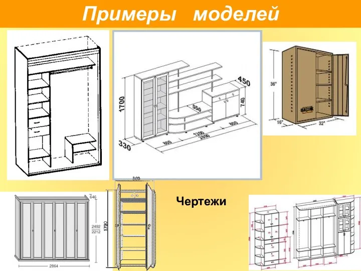 Примеры моделей Чертежи