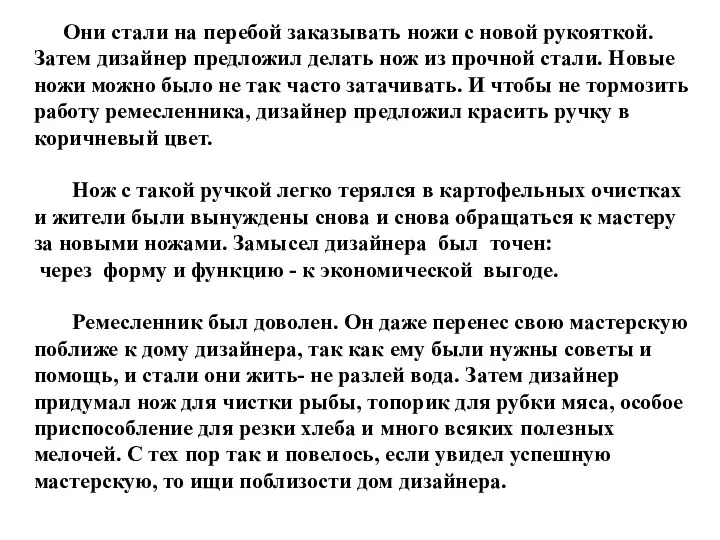 Они стали на перебой заказывать ножи с новой рукояткой. Затем