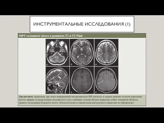 ИНСТРУМЕНТАЛЬНЫЕ ИССЛЕДОВАНИЯ (1)