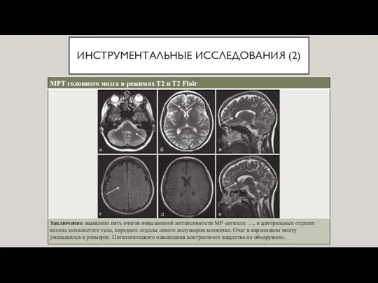 ИНСТРУМЕНТАЛЬНЫЕ ИССЛЕДОВАНИЯ (2)