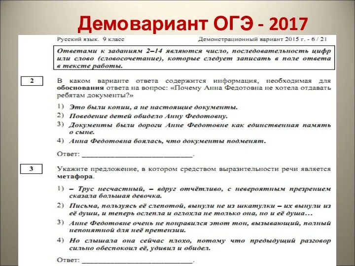 Демовариант ОГЭ - 2017