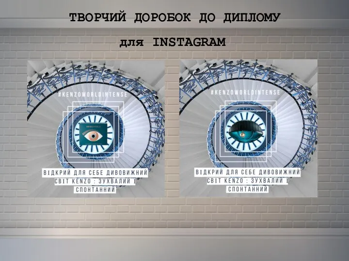 ТВОРЧИЙ ДОРОБОК ДО ДИПЛОМУ для INSTAGRAM