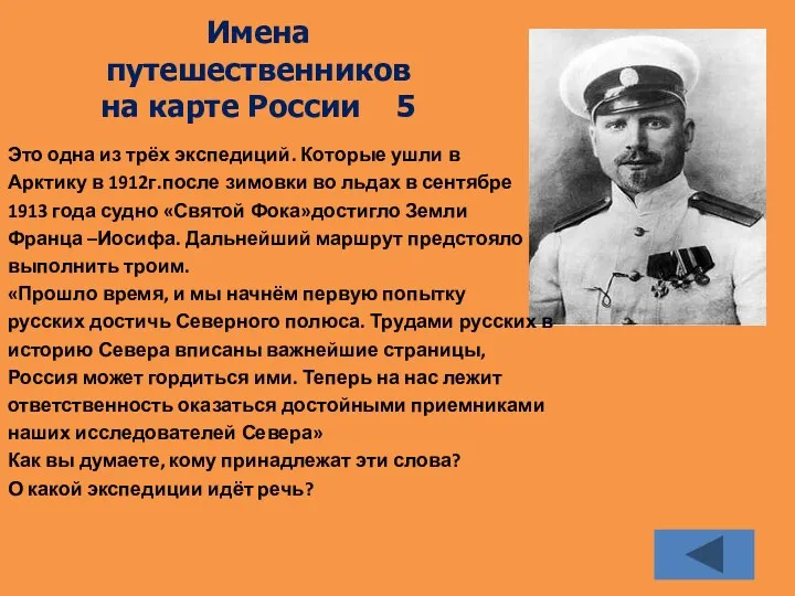 Имена путешественников на карте России 5 Это одна из трёх