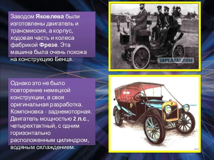 Заводом Яковлева были изготовлены двигатель и трансмиссия, а корпус, ходовая
