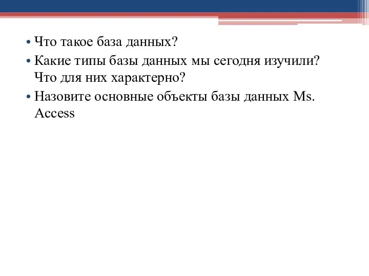 Что такое база данных? Какие типы базы данных мы сегодня