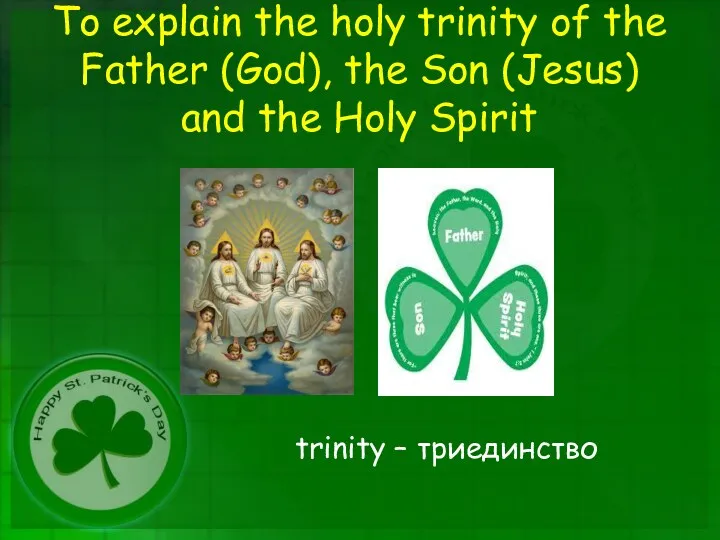 To explain the holy trinity of the Father (God), the