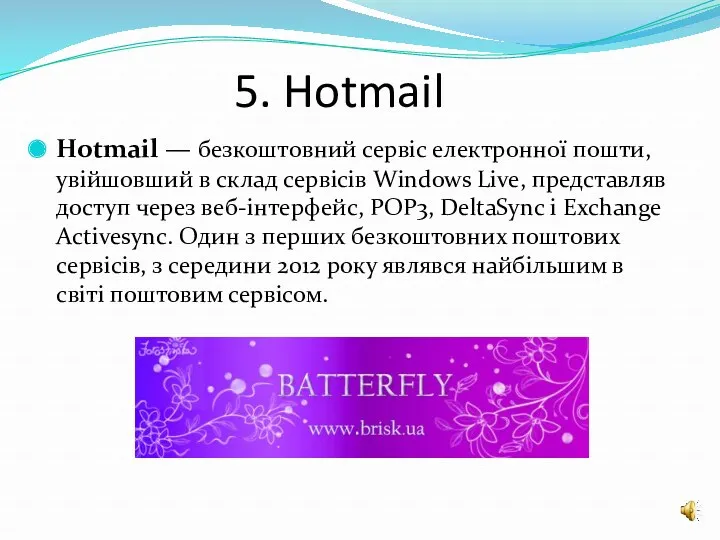 5. Hotmail Hotmail — безкоштовний сервіс електронної пошти, увійшовший в