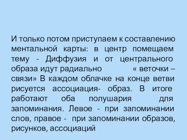 И только потом приступаем к составлению ментальной карты: в центр