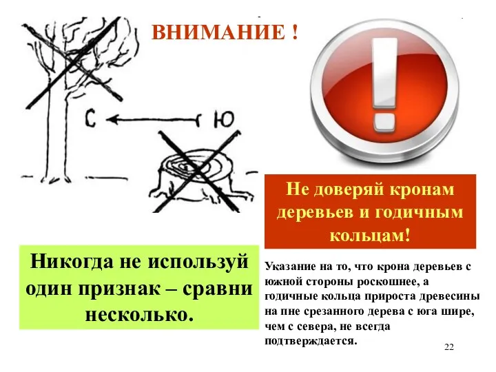 Никогда не используй один признак – сравни несколько. Указание на