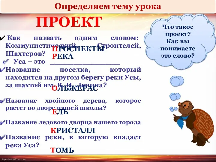 Подумайте и ответьте на вопросы? Определяем тему урока Как назвать