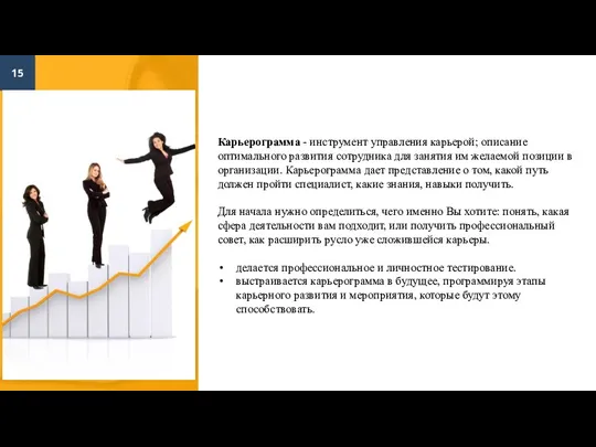 And tables to compare data Карьерограмма - инструмент управления карьерой;