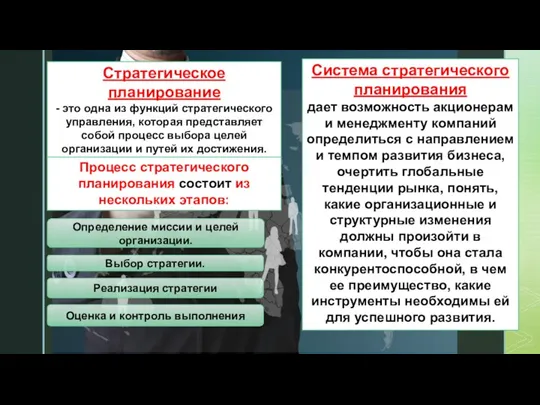 Стратегическое планирование - это одна из функций стратегического управления, которая