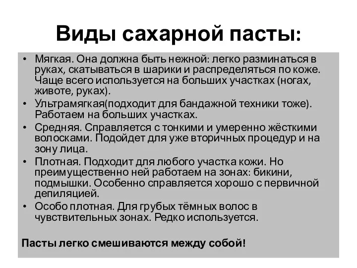 Виды сахарной пасты: Мягкая. Она должна быть нежной: легко разминаться