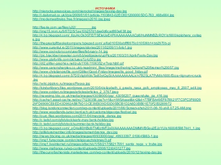 http://nierocks.areavoices.com/nierocks!/images/boxing-day.jpg http://i.dailymail.co.uk/i/pix/2009/01/01/article-1103843-02EC8D12000005DC-763_468x664.jpg http://modemwattrelos.free.fr/images/v2010.jpg.jpeg http://feerie.com.ua/files/u32/________.jpg http://img15.nnm.ru/9/f/7/2/5/1ae10b257d1dae0d6cad893e638.jpg http://4.bp.blogspot.com/_6pJ4cOs3GTE/TSEleUaE4PI/AAAAAAAACp8/HuNMhBZcROY/s1600/epiphany_collage.jpg http://thegreatgiftbasketcompany.typepad.com/.a/6a010536abfff6970c010536b14bb2970b-pi http://www.curentul.ro/2011/images/stories/2011/02/09/11-foto1.jpg http://www.cool-story.com/userfiles/february-14.jpg http://pic.blackberryseeker.com/bb/wallpapers/upPics/201103/31/April-Fools-Day.jpg