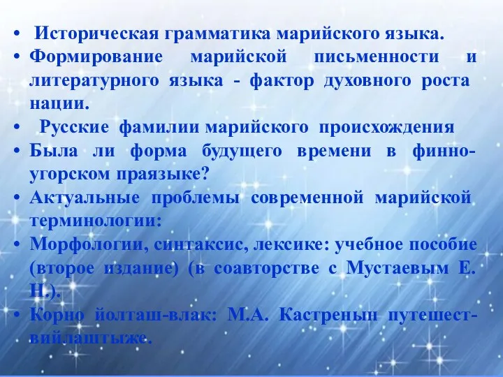 Историческая грамматика марийского языка. Формирование марийской письменности и литера­турного языка