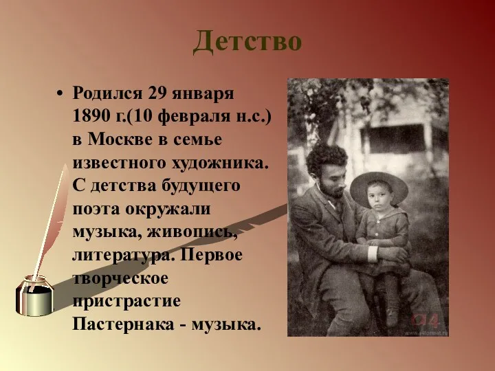 Детство Родился 29 января 1890 г.(10 февраля н.с.) в Москве