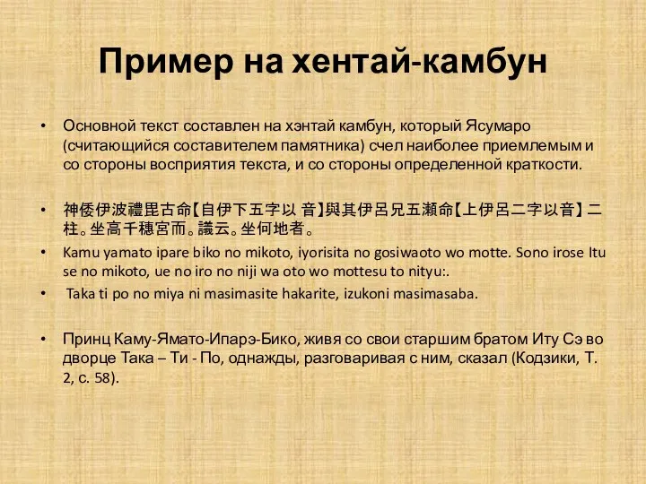 Пример на хентай-камбун Основной текст составлен на хэнтай камбун, который