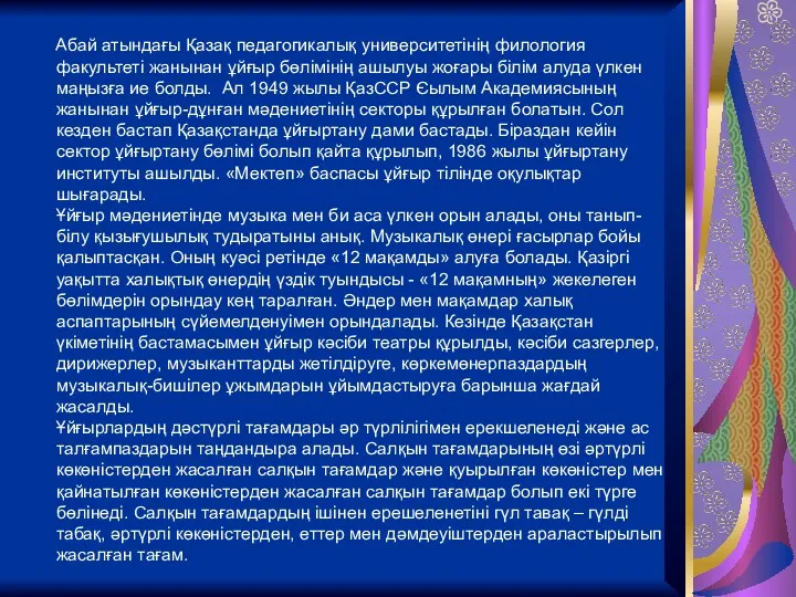 Абай атындағы Қазақ педагогикалық университетінің филология факультеті жанынан ұйғыр бөлімінің ашылуы жоғары білім