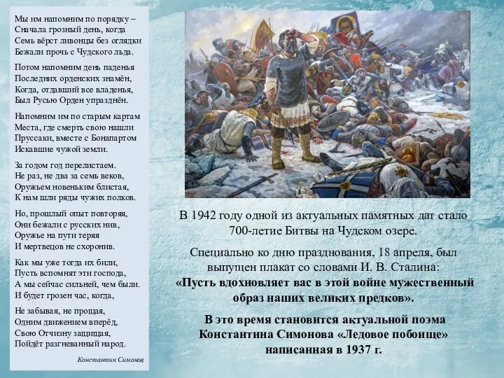 В 1942 году одной из актуальных памятных дат стало 700-летие