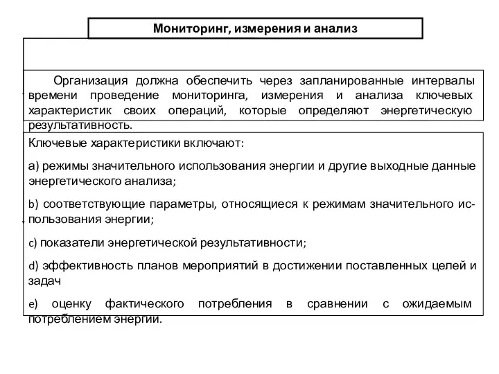 Ключевые характеристики включают: а) режимы значительного использования энергии и другие