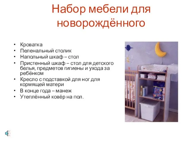 Набор мебели для новорождённого Кроватка Пеленальный столик Напольный шкаф – стол Пристенный шкаф