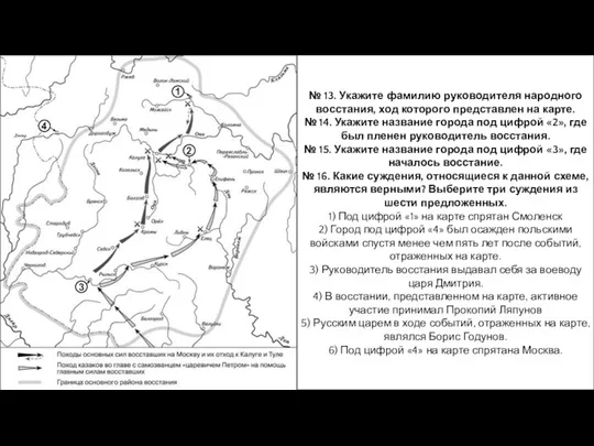 1 2 3 4 Днепр № 13. Укажите фамилию руководителя