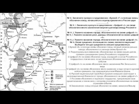 № 13. Заполните пропуск в предложении: «Буквой «Г» в легенде