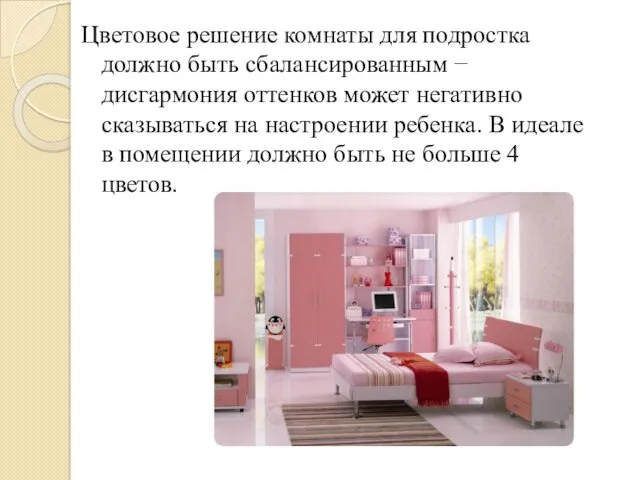 Цветовое решение комнаты для подростка должно быть сбалансированным − дисгармония