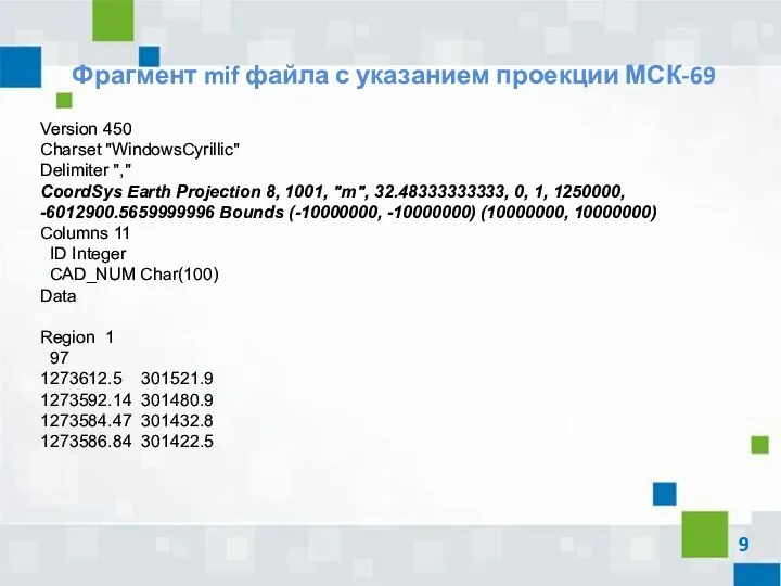 Фрагмент mif файла с указанием проекции МСК-69 Version 450 Charset