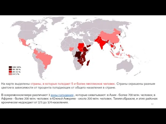 На карте выделены страны, в которых голодает 5 и более