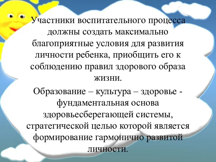 Участники воспитательного процесса должны создать максимально благоприятные условия для развития