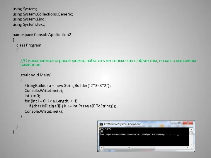 using System; using System.Collections.Generic; using System.Linq; using System.Text; namespace ConsoleApplication2