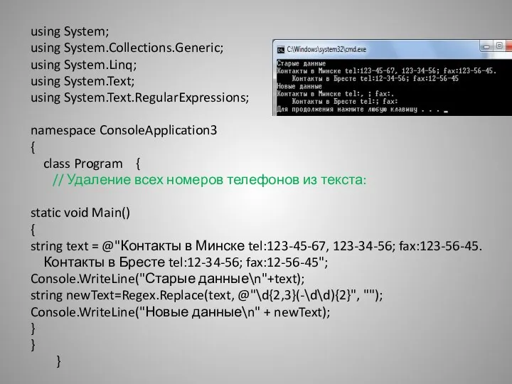 using System; using System.Collections.Generic; using System.Linq; using System.Text; using System.Text.RegularExpressions;