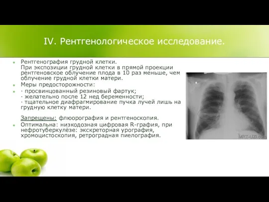 IV. Рентгенологическое исследование. Рентгенография грудной клетки. При экспозиции грудной клетки