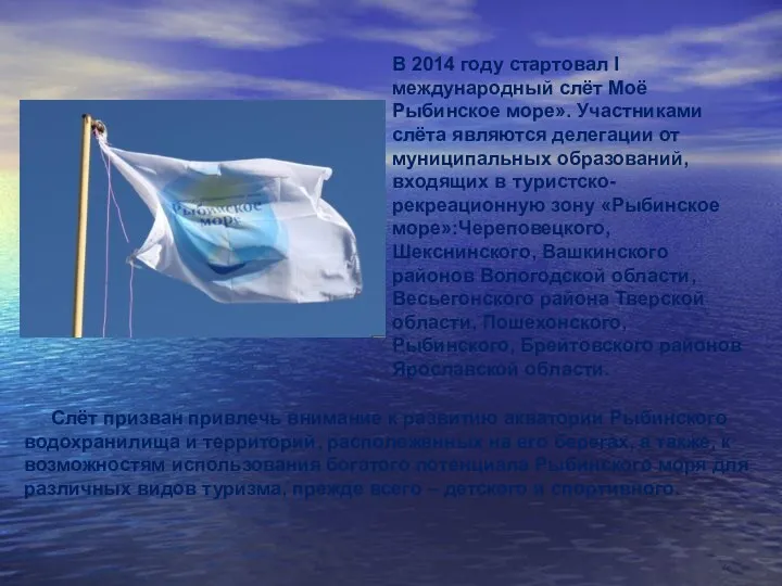 Слёт призван привлечь внимание к развитию акватории Рыбинского водохранилища и