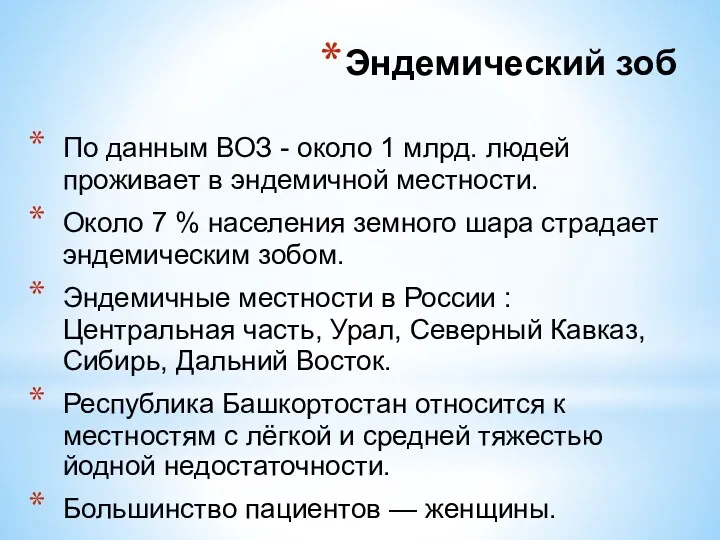 По данным ВОЗ - около 1 млрд. людей проживает в